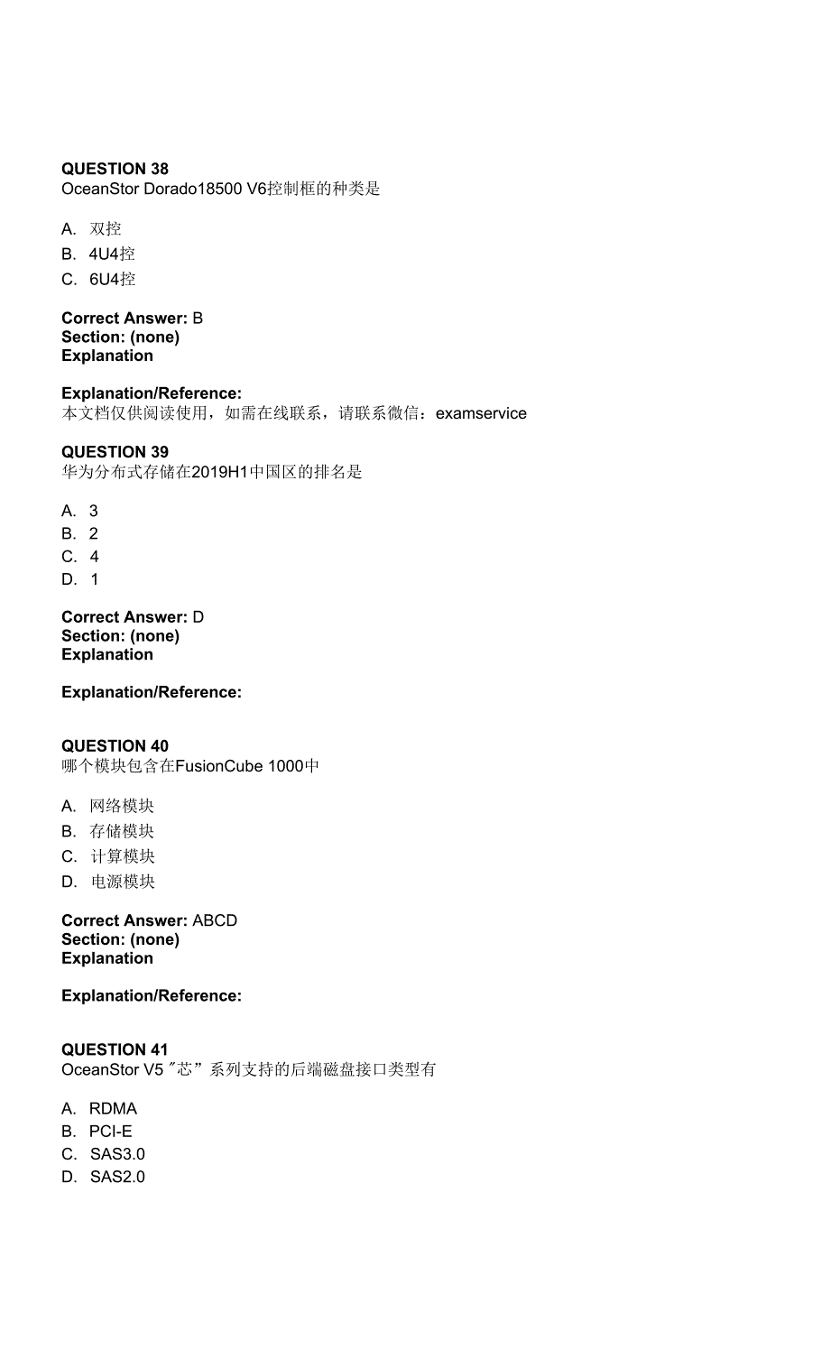 华为售前L2IT存储HCSAPresalesITH19369题库.docx_第2页