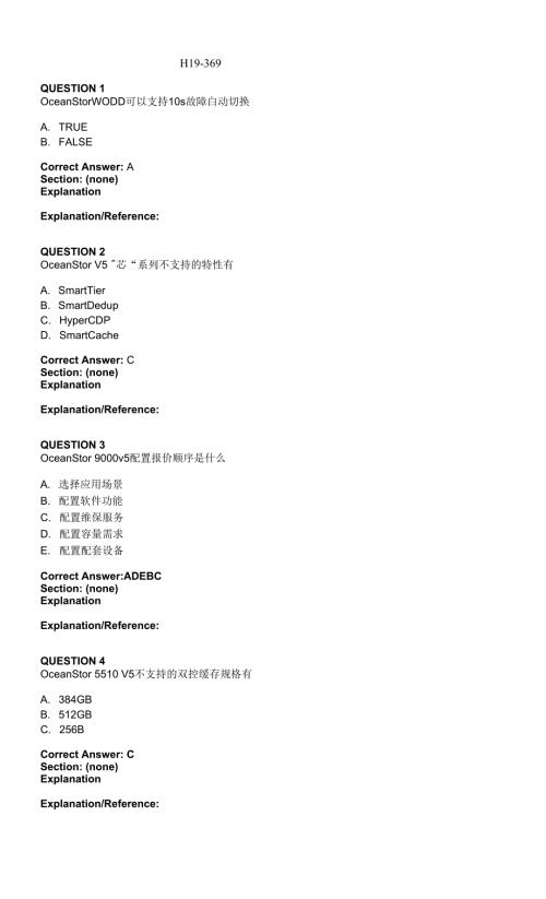 华为售前L2IT存储HCSAPresalesITH19369题库.docx