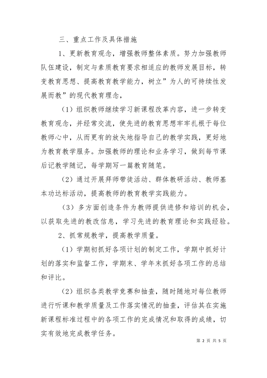 初中部工作计划.doc_第2页