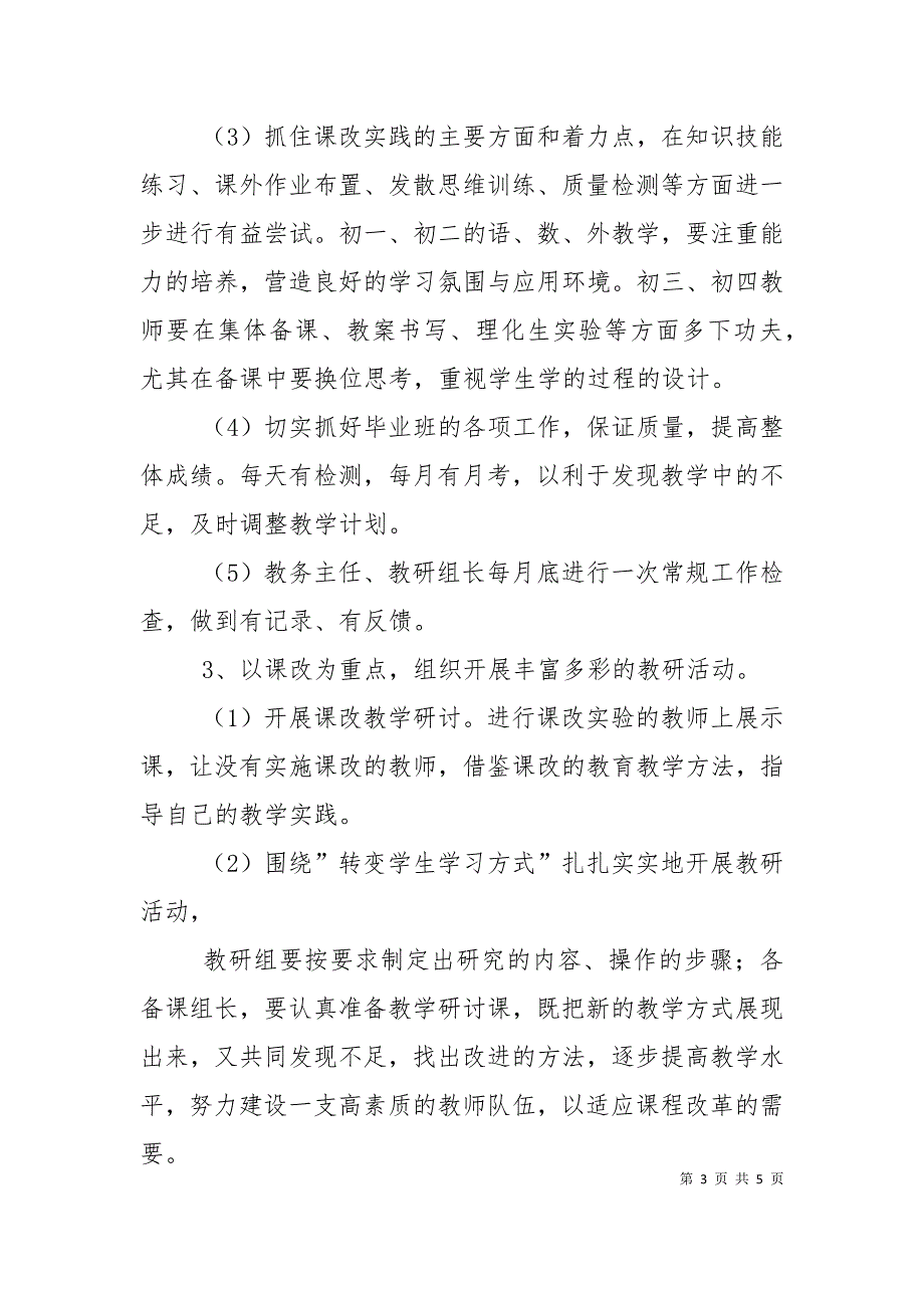 初中部工作计划.doc_第3页