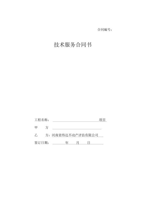 土地预审合同模板超实用.docx