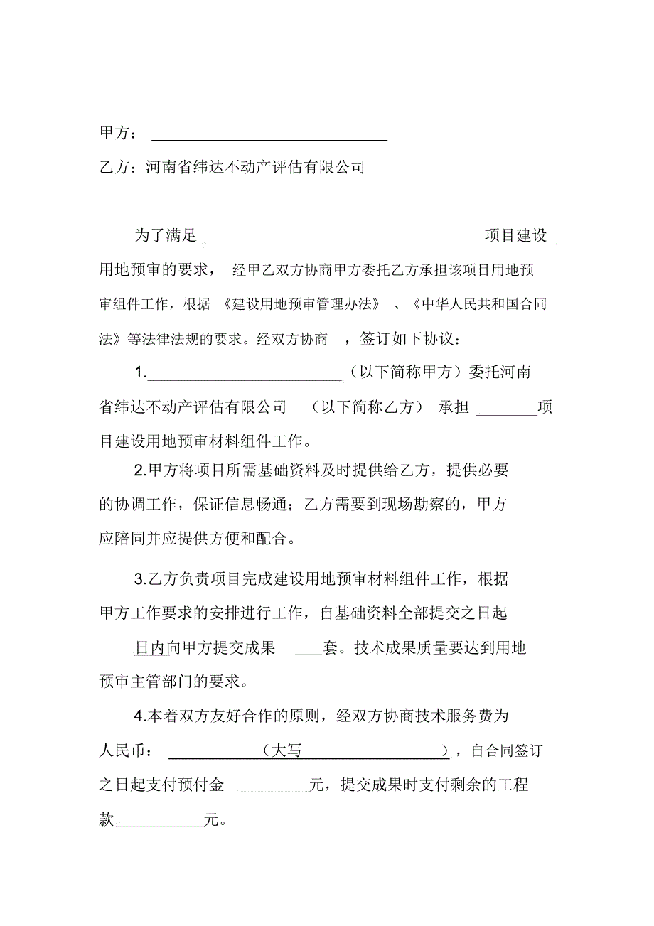土地预审合同模板超实用.docx_第2页