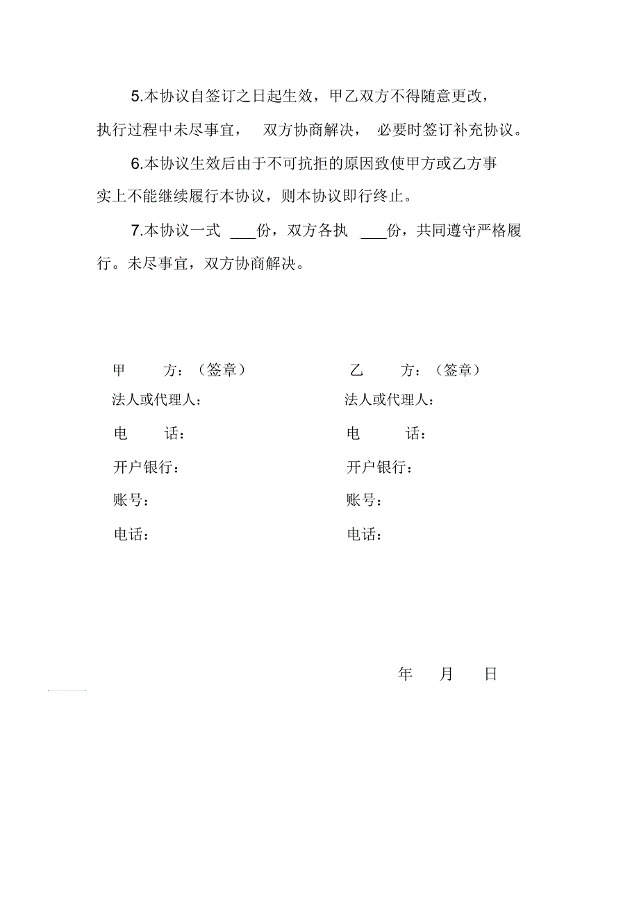 土地预审合同模板超实用.docx_第3页