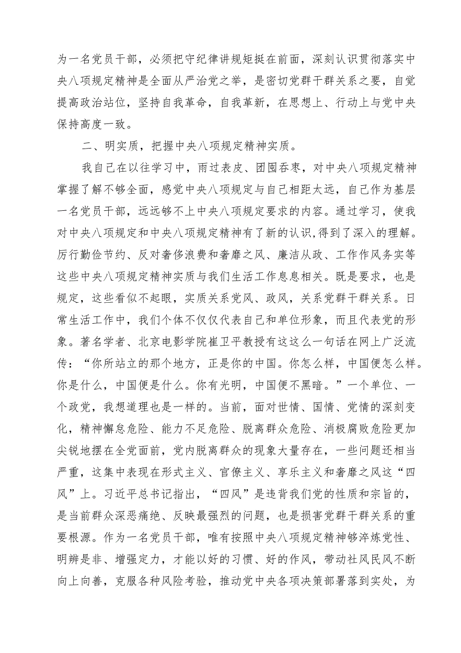 5篇 在党支部加强作风建设学习教育研讨会上的发言（精选）.docx_第2页