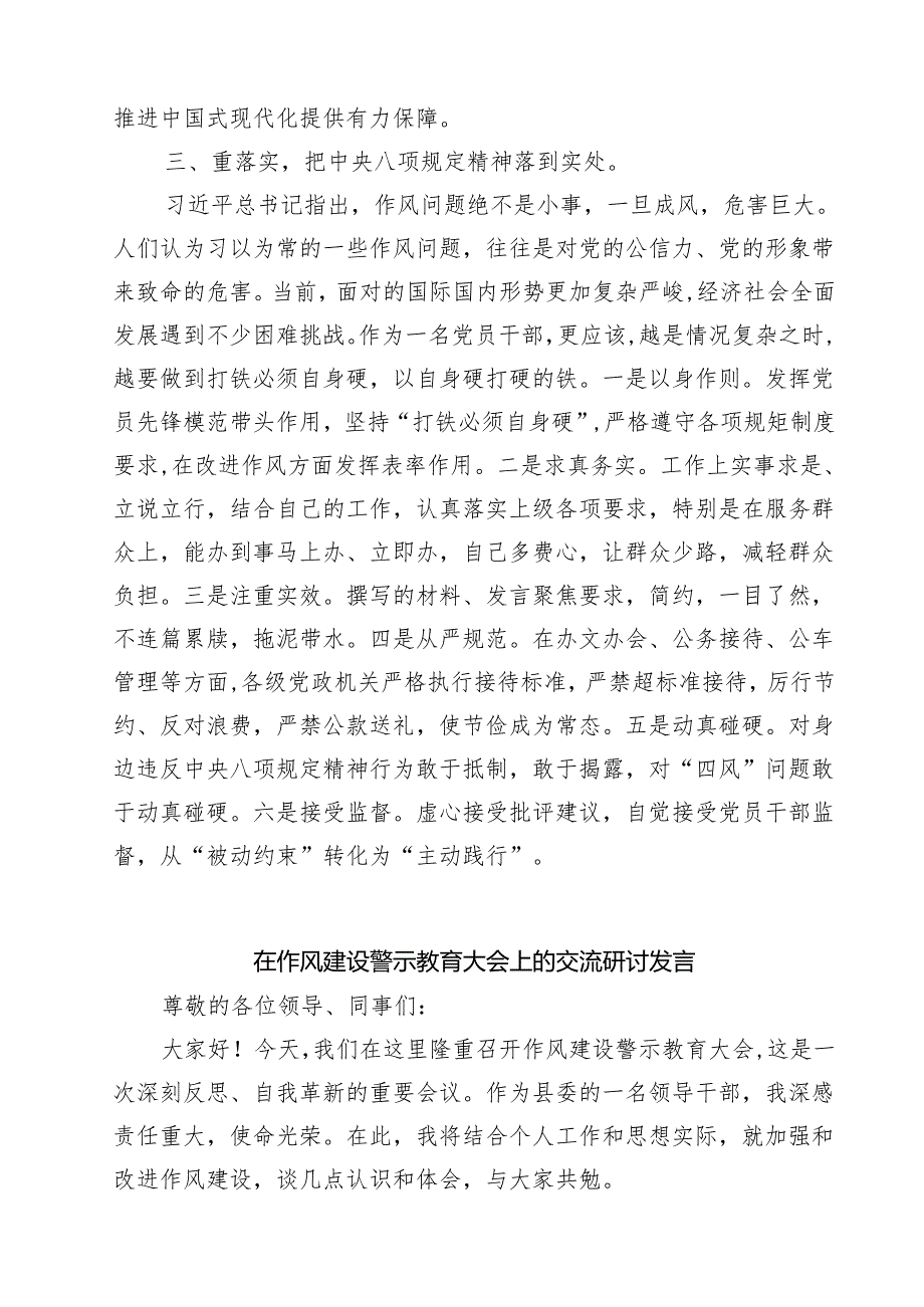 5篇 在党支部加强作风建设学习教育研讨会上的发言（精选）.docx_第3页