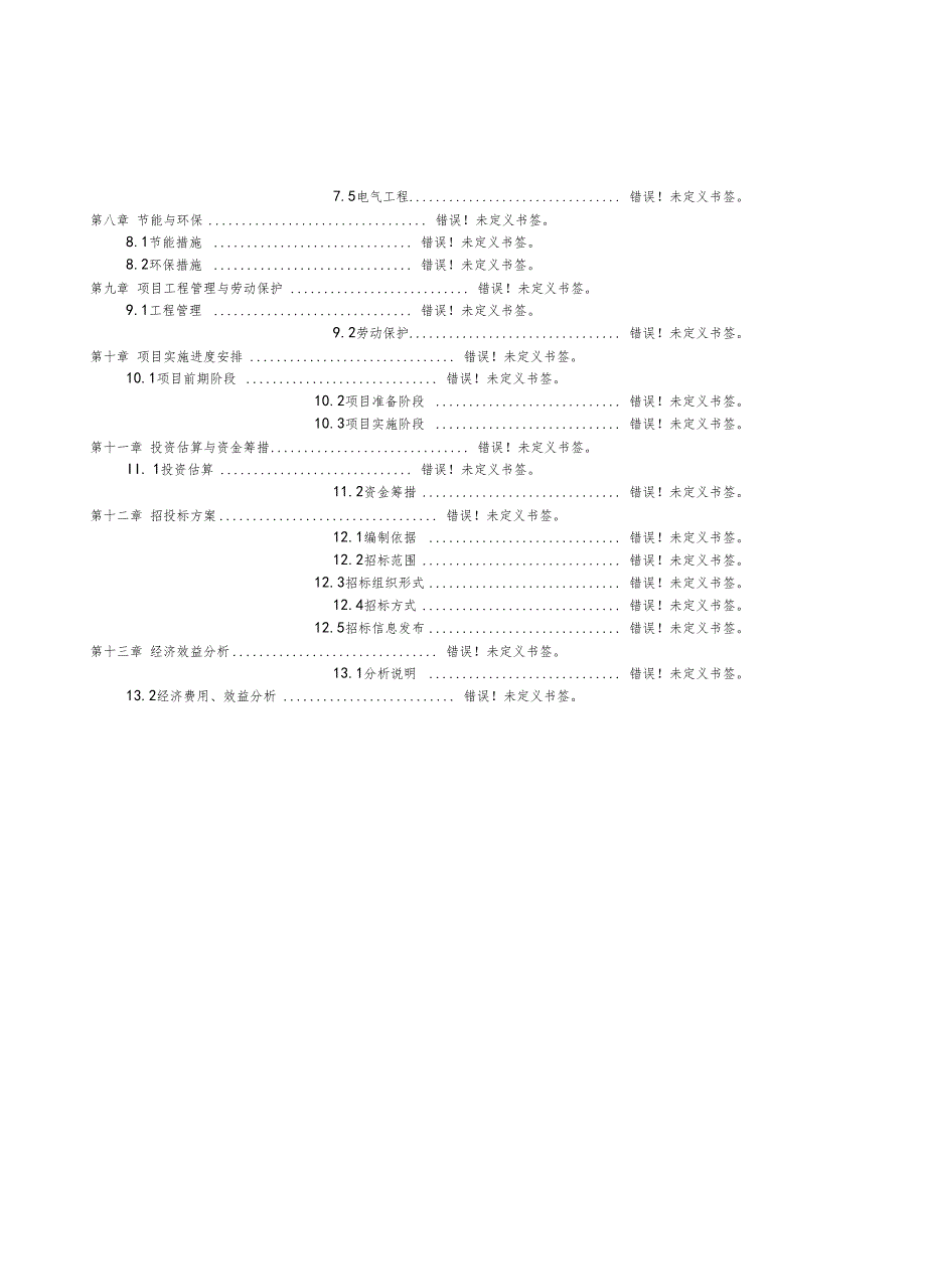 南京乐业商城商业地产项目可行性研究报告.doc_第2页