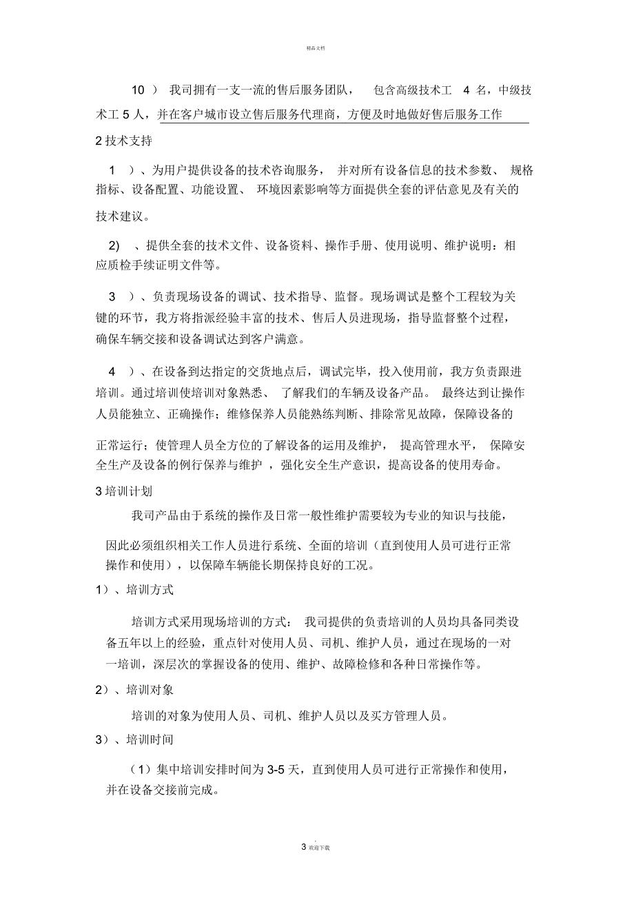 售后服务授权书.docx_第3页