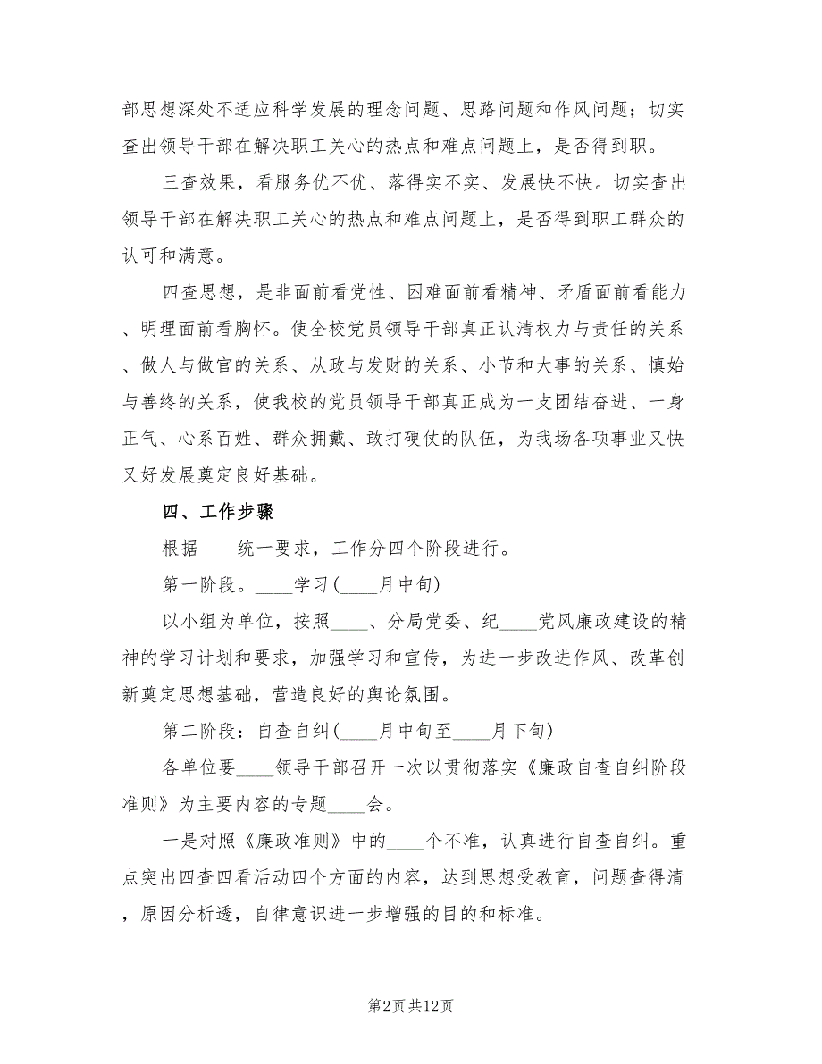 四查四看活动总结范文5篇.doc_第2页