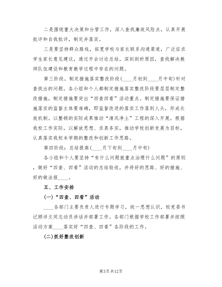 四查四看活动总结范文5篇.doc_第3页