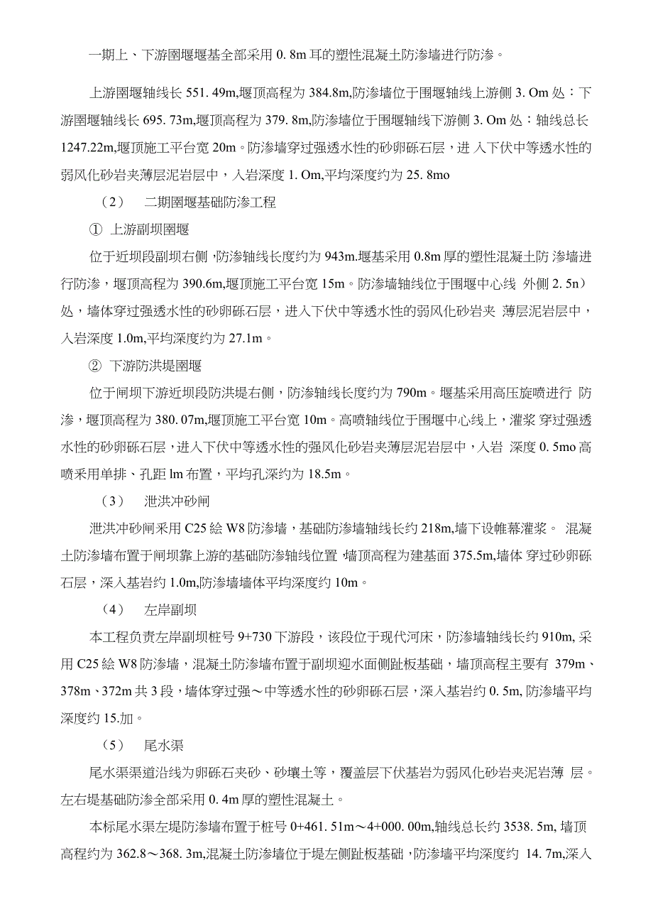 围堰基础防渗施工方案完整版.doc_第2页