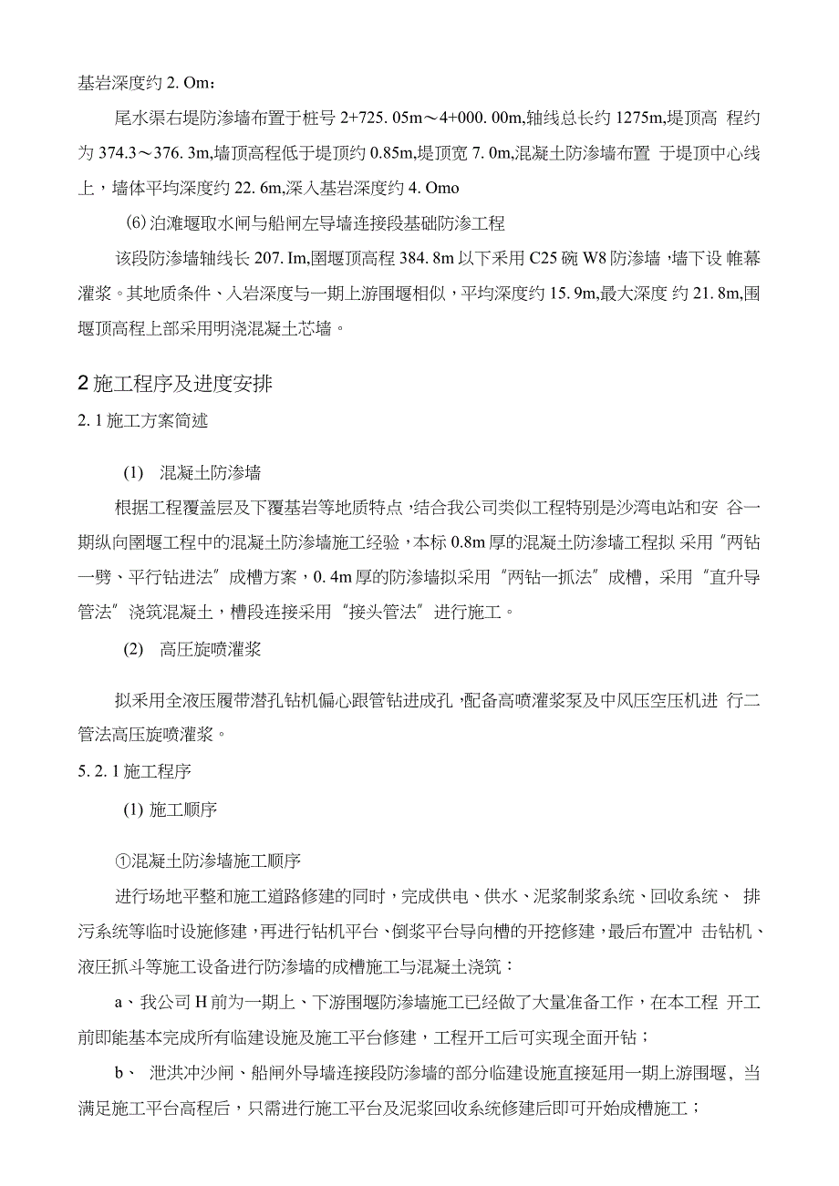 围堰基础防渗施工方案完整版.doc_第3页