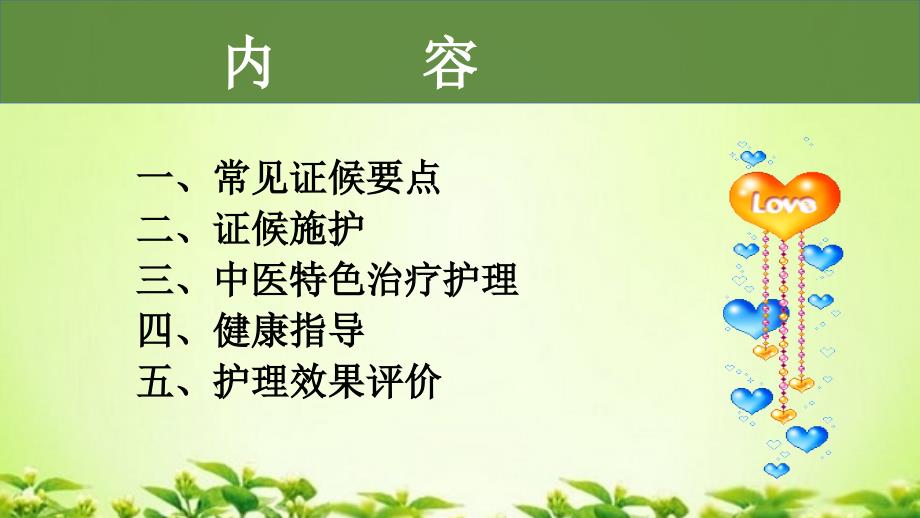 外感发热中医护理方案.ppt_第2页