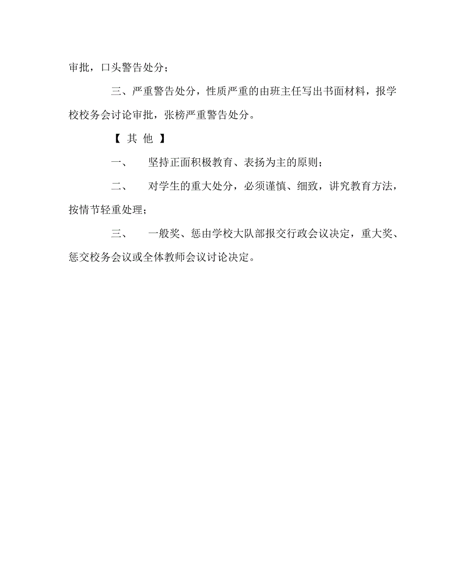 学校规章制度之小学生奖惩制度.doc_第3页