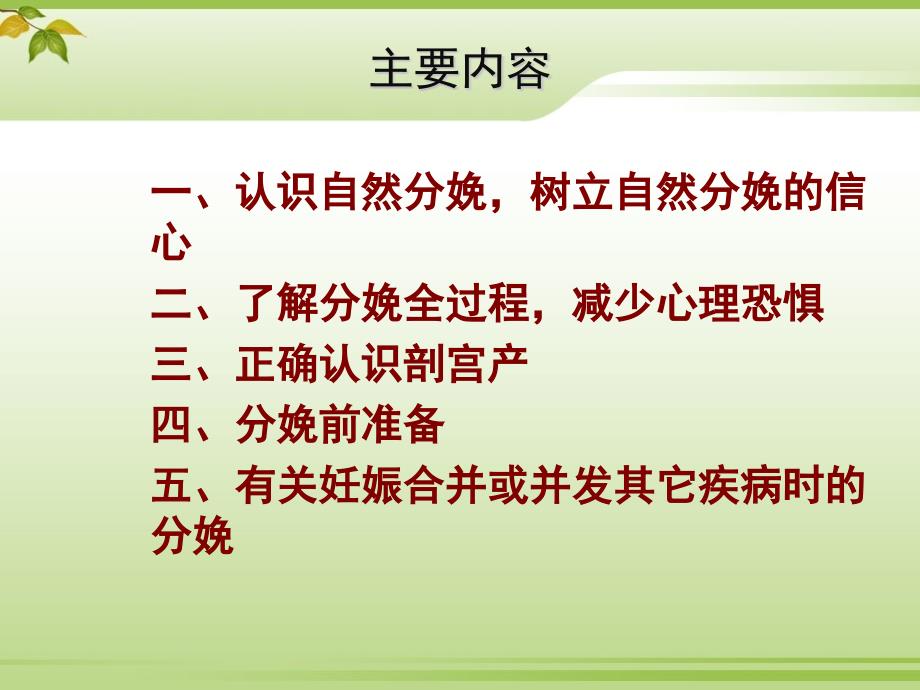 分娩前准备资料课件.ppt_第2页
