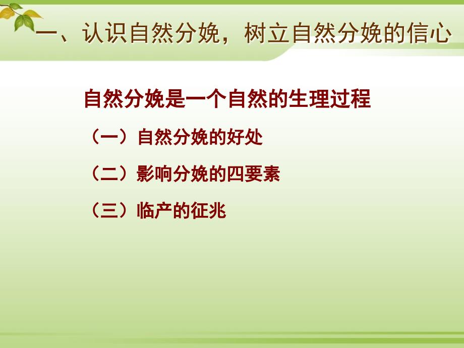 分娩前准备资料课件.ppt_第3页