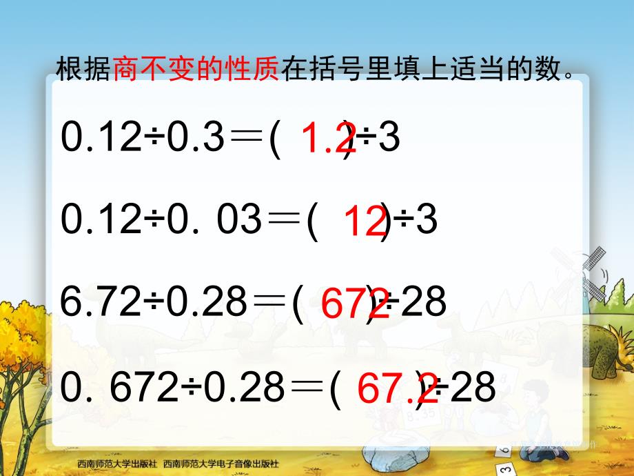 公开课除数是小数的除法.ppt_第2页