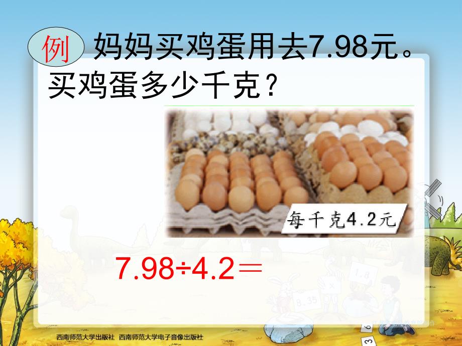 公开课除数是小数的除法.ppt_第3页