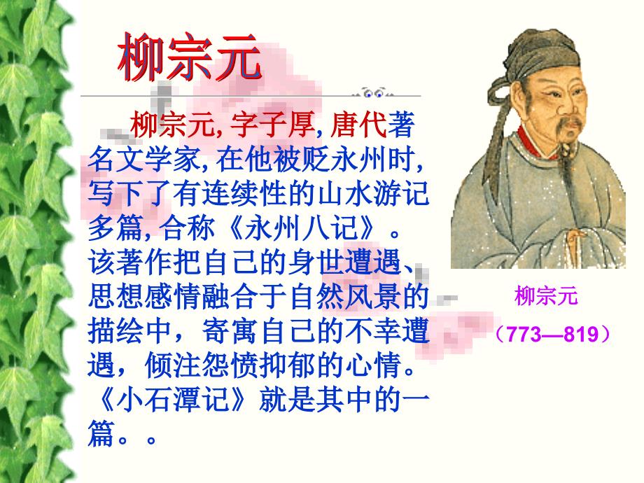 十六小石潭记.ppt_第3页