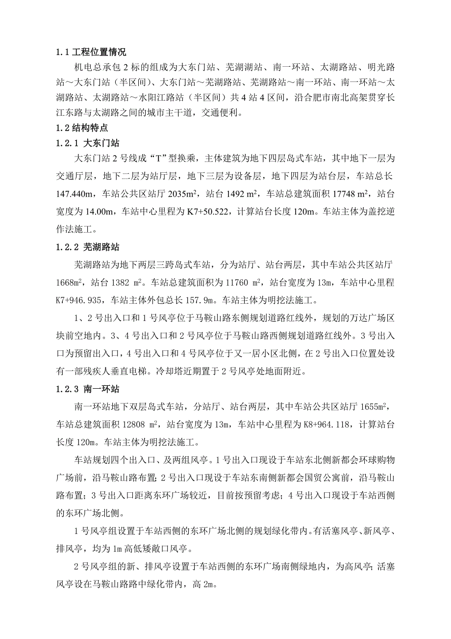 城市轨道交通项目职业健康安全管理方案.doc_第3页