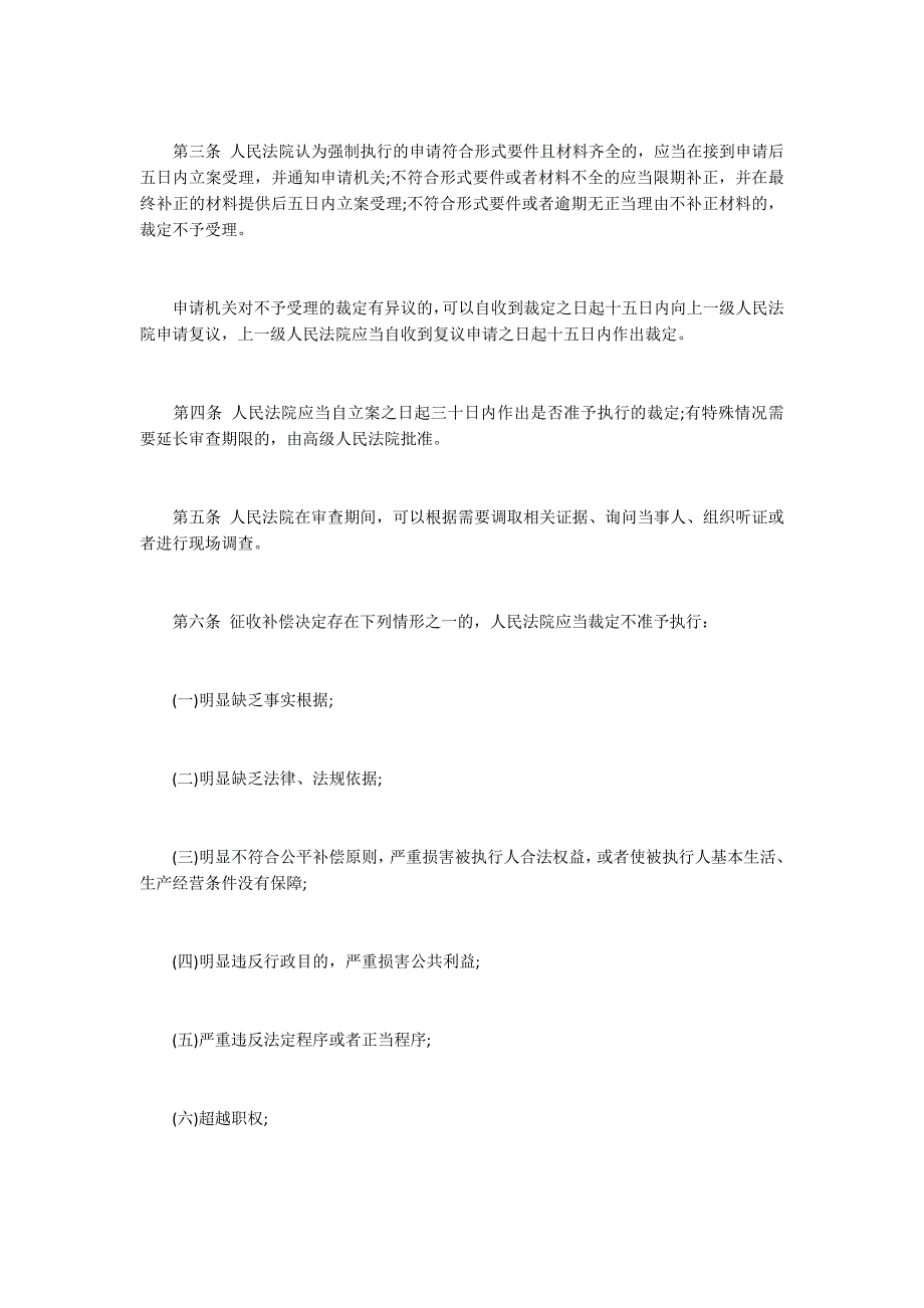 国有土地上房屋征收与补偿条例司法解释.docx_第2页