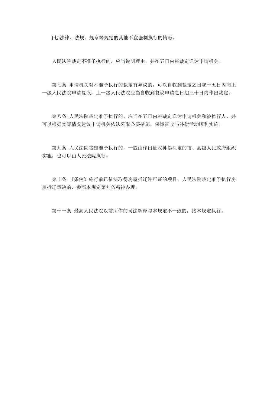 国有土地上房屋征收与补偿条例司法解释.docx_第3页