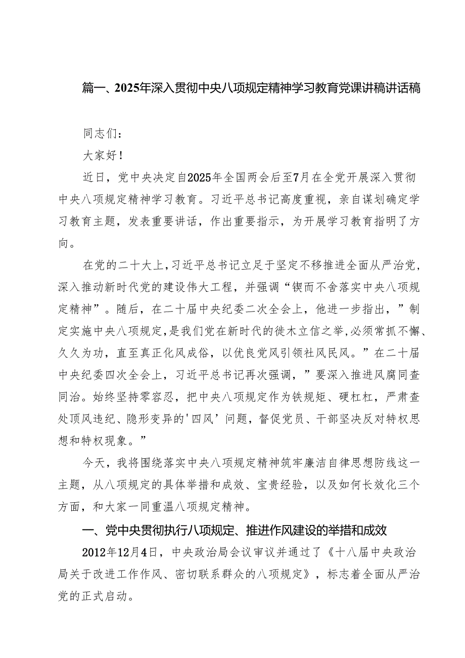 2025年6月份专题党课讲稿12篇 （精选最新版）.docx_第2页