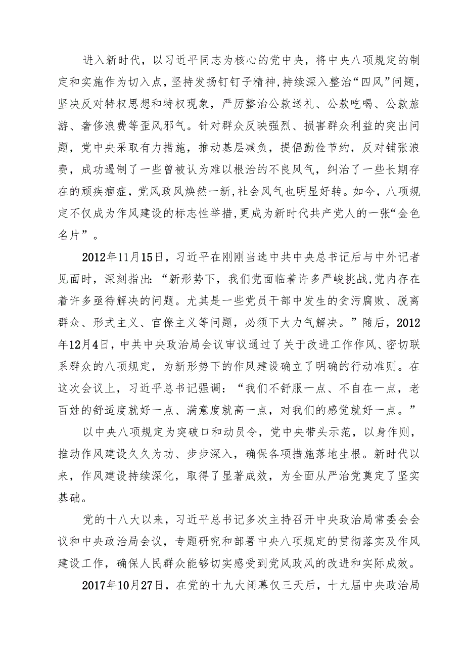 2025年6月份专题党课讲稿12篇 （精选最新版）.docx_第3页