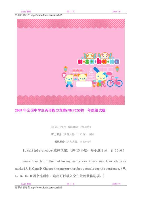 历年全国中学生英语能力竞赛NEPCS初一年级组试题.doc