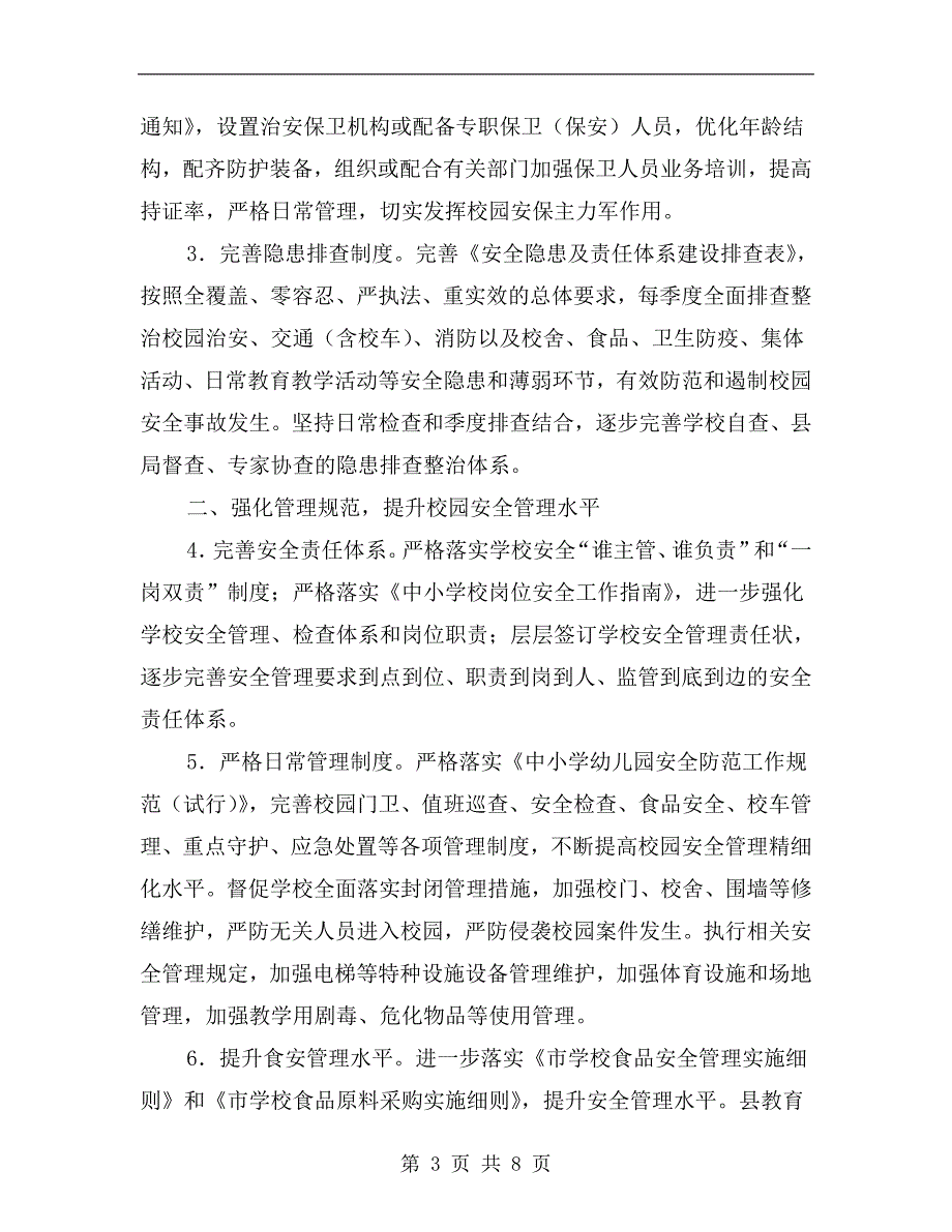 中小学幼儿园安全工作要点.doc_第3页