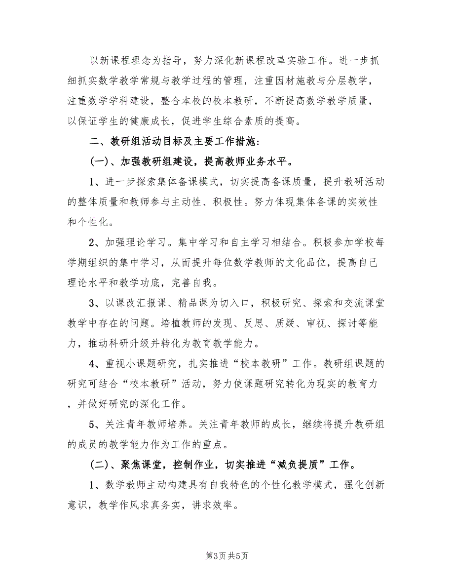 四年级数学备课组的工作计划.doc_第3页