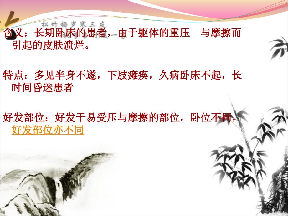 压疮的中医外科治疗和护理.ppt.ppt_第2页