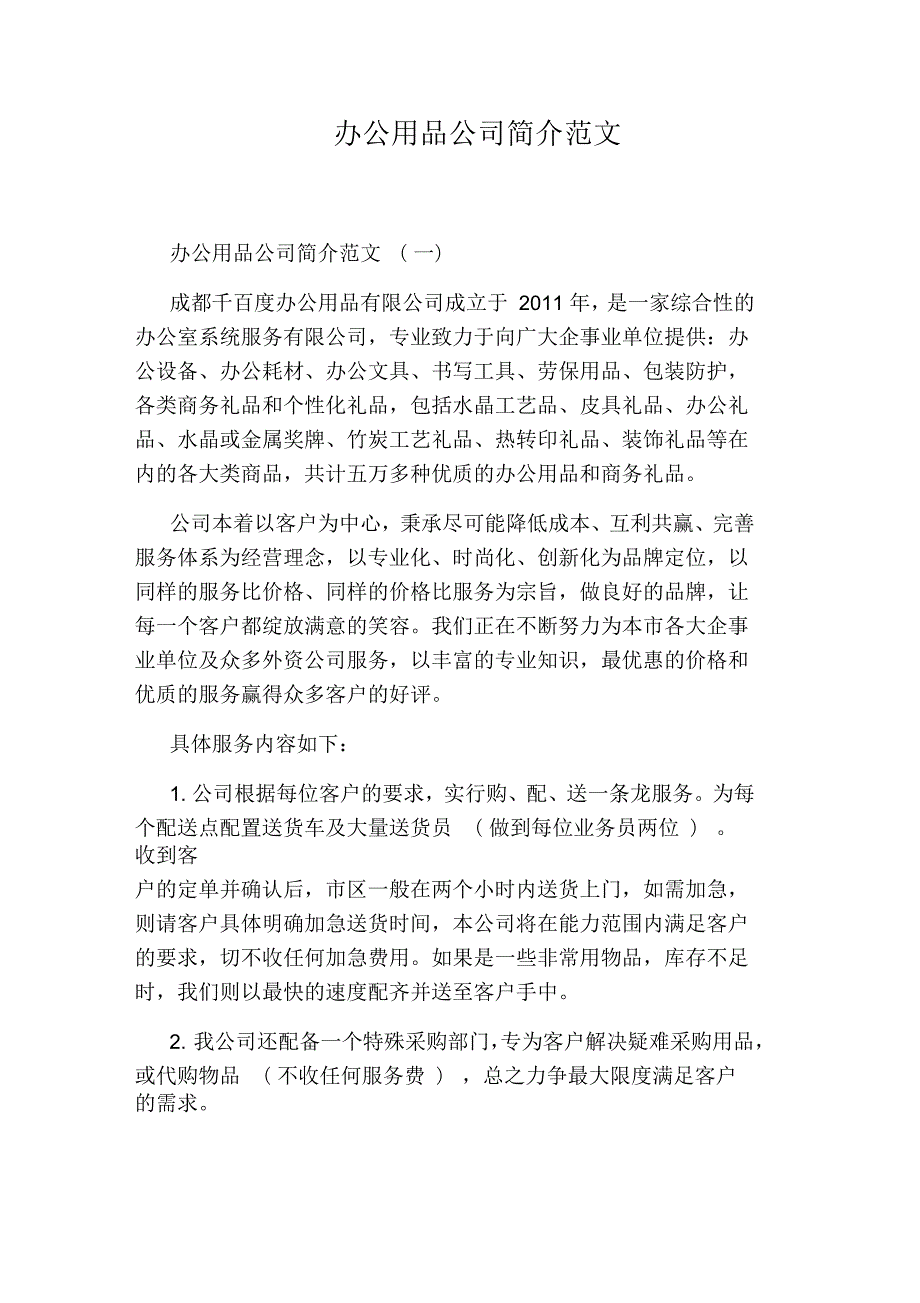 办公用品公司简介范文.docx_第1页