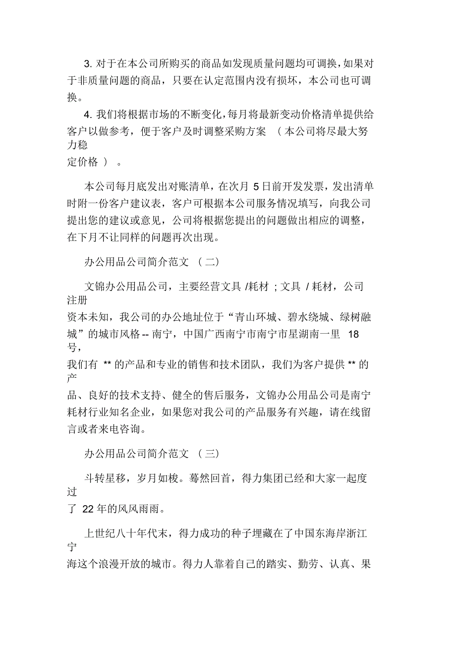 办公用品公司简介范文.docx_第2页