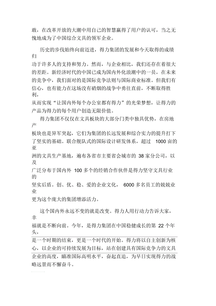 办公用品公司简介范文.docx_第3页