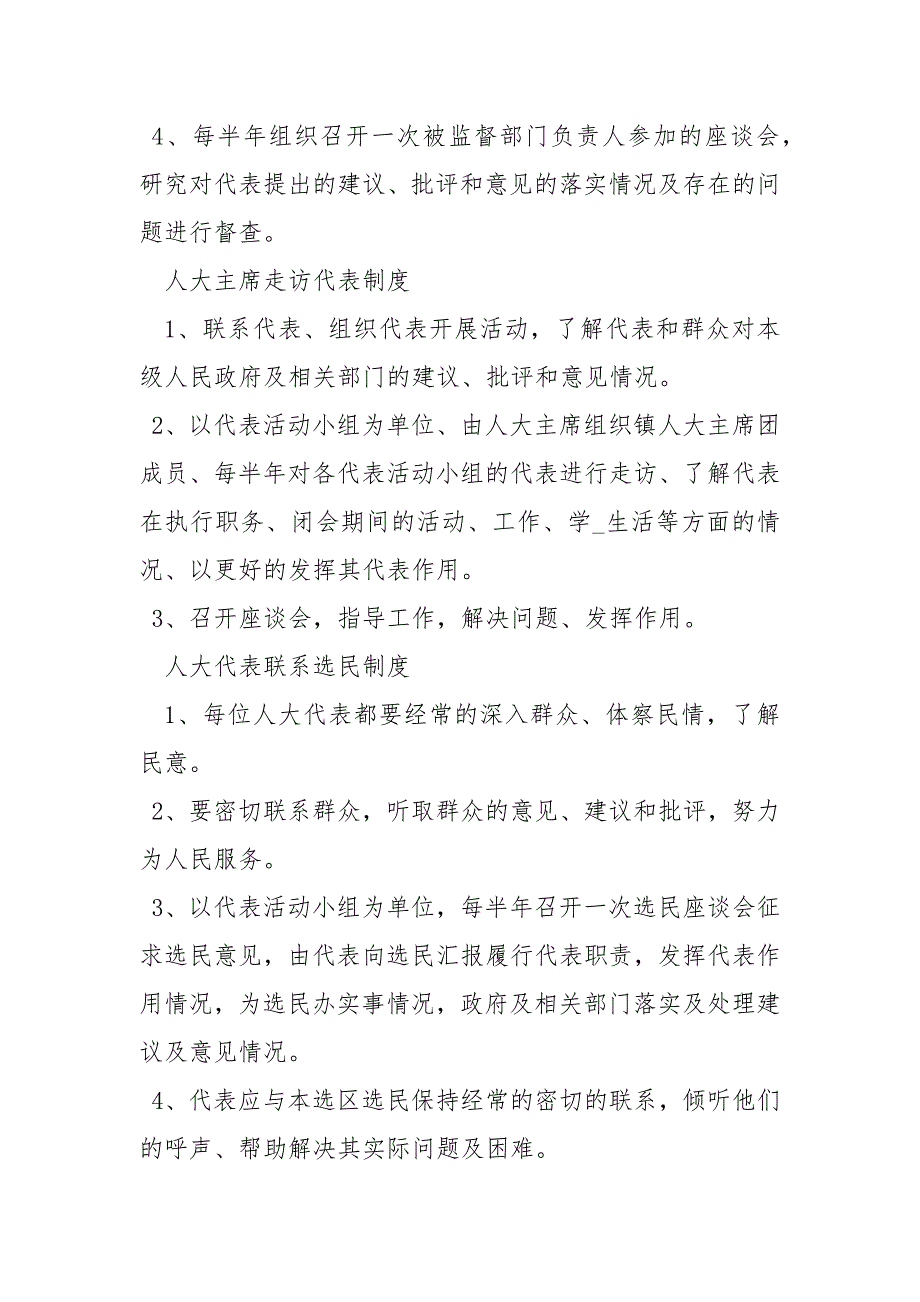 乡镇人大主席工作职责工作职责.docx_第2页