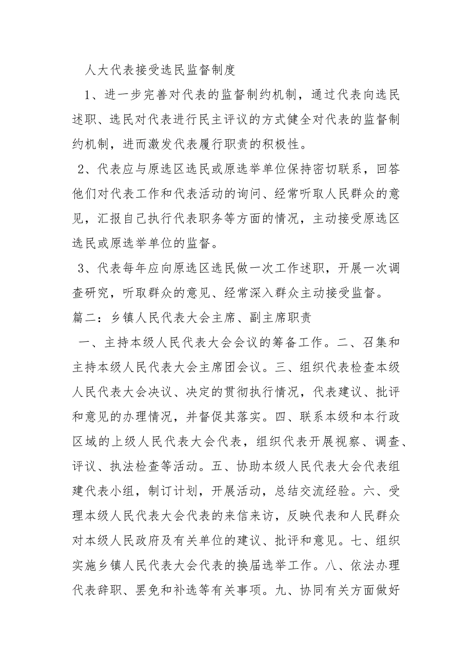 乡镇人大主席工作职责工作职责.docx_第3页