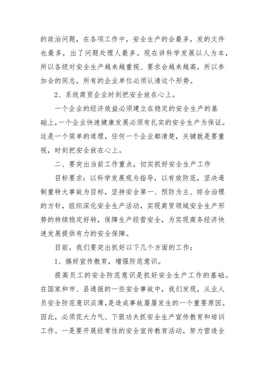 在商务系统安全生产工作会议上的讲话二.docx_第2页