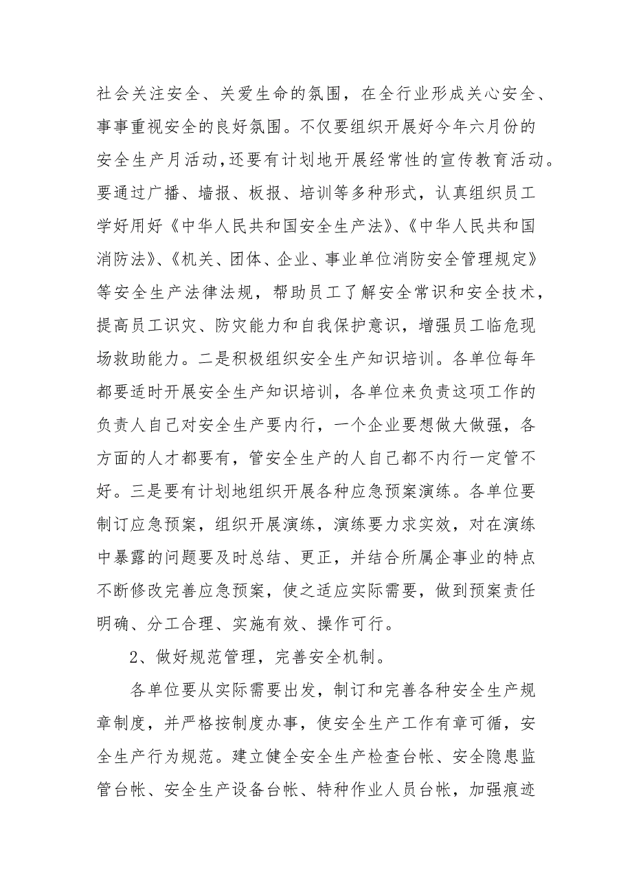 在商务系统安全生产工作会议上的讲话二.docx_第3页