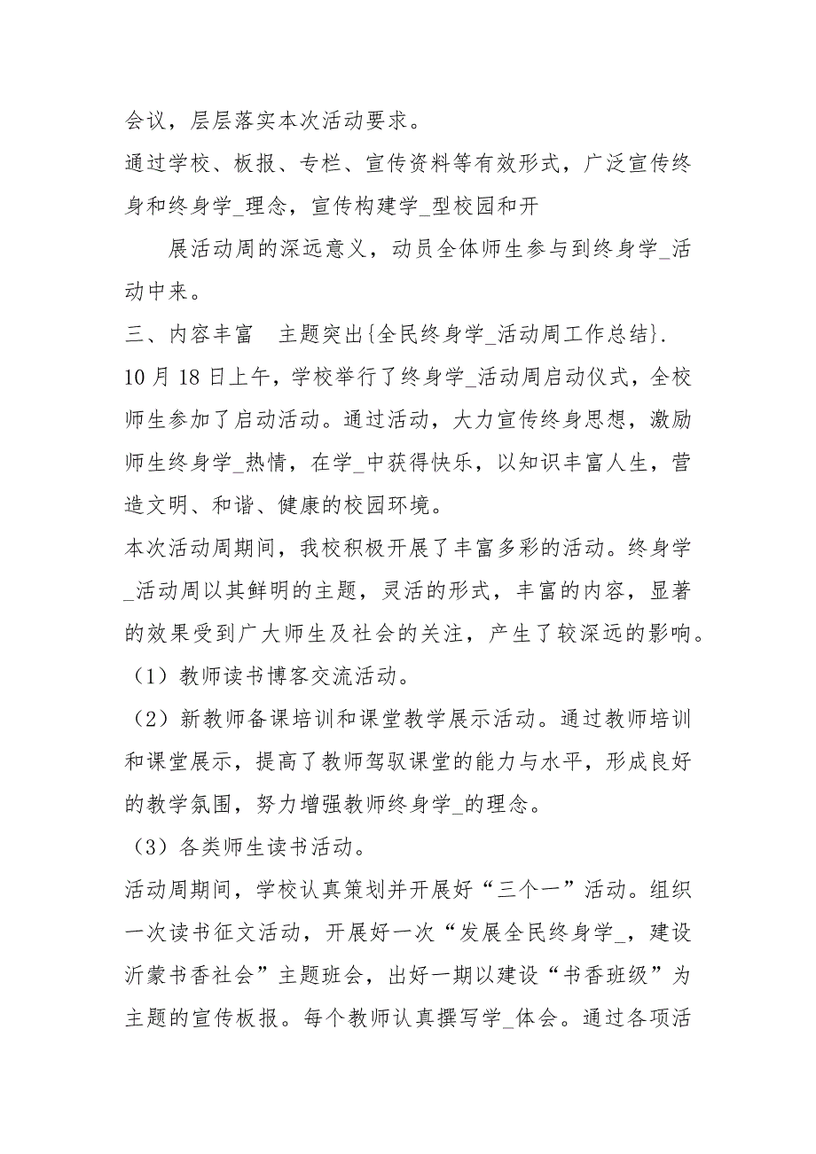 全民终身学习活动周工作总结.docx_第2页