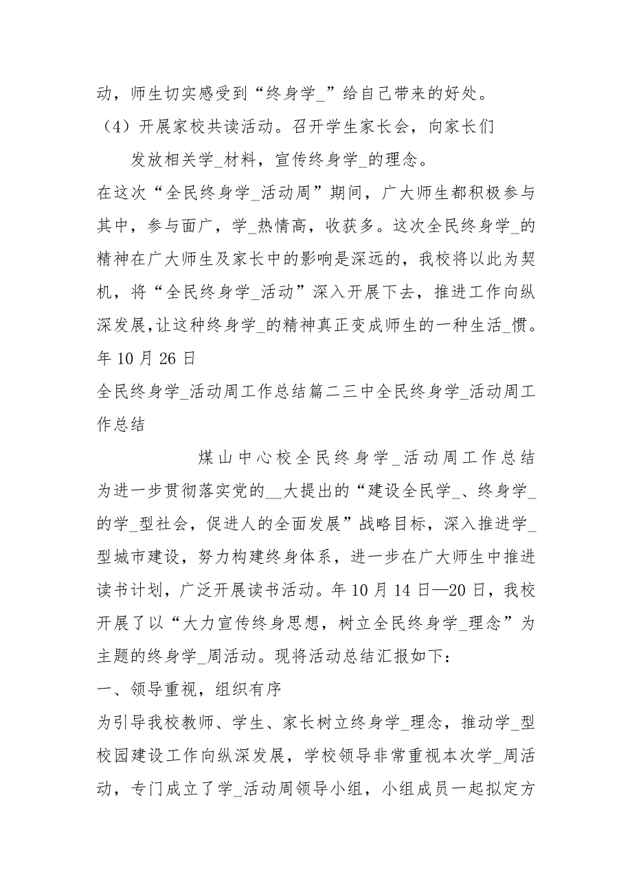 全民终身学习活动周工作总结.docx_第3页