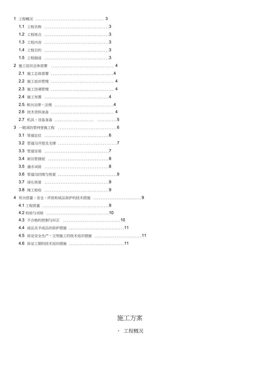 埋地消防管整改工程施工方案完整版.doc_第2页