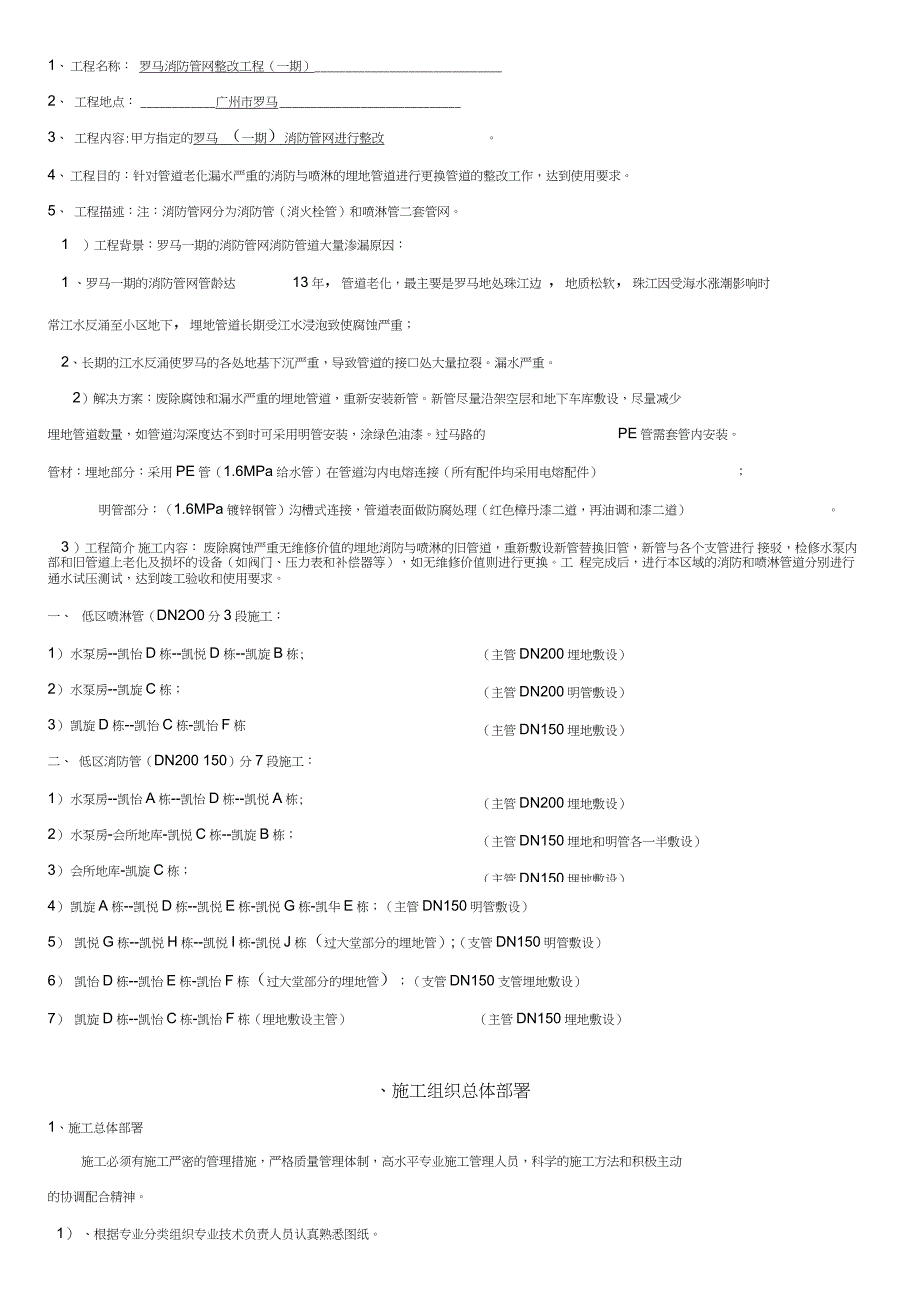埋地消防管整改工程施工方案完整版.doc_第3页