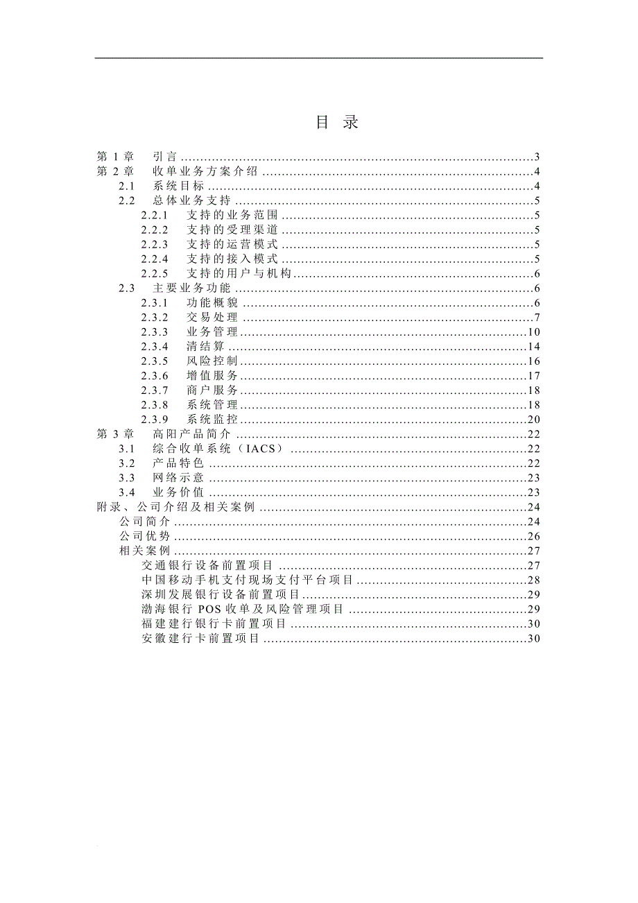 中信银行综合收单系统方案1031.doc_第2页