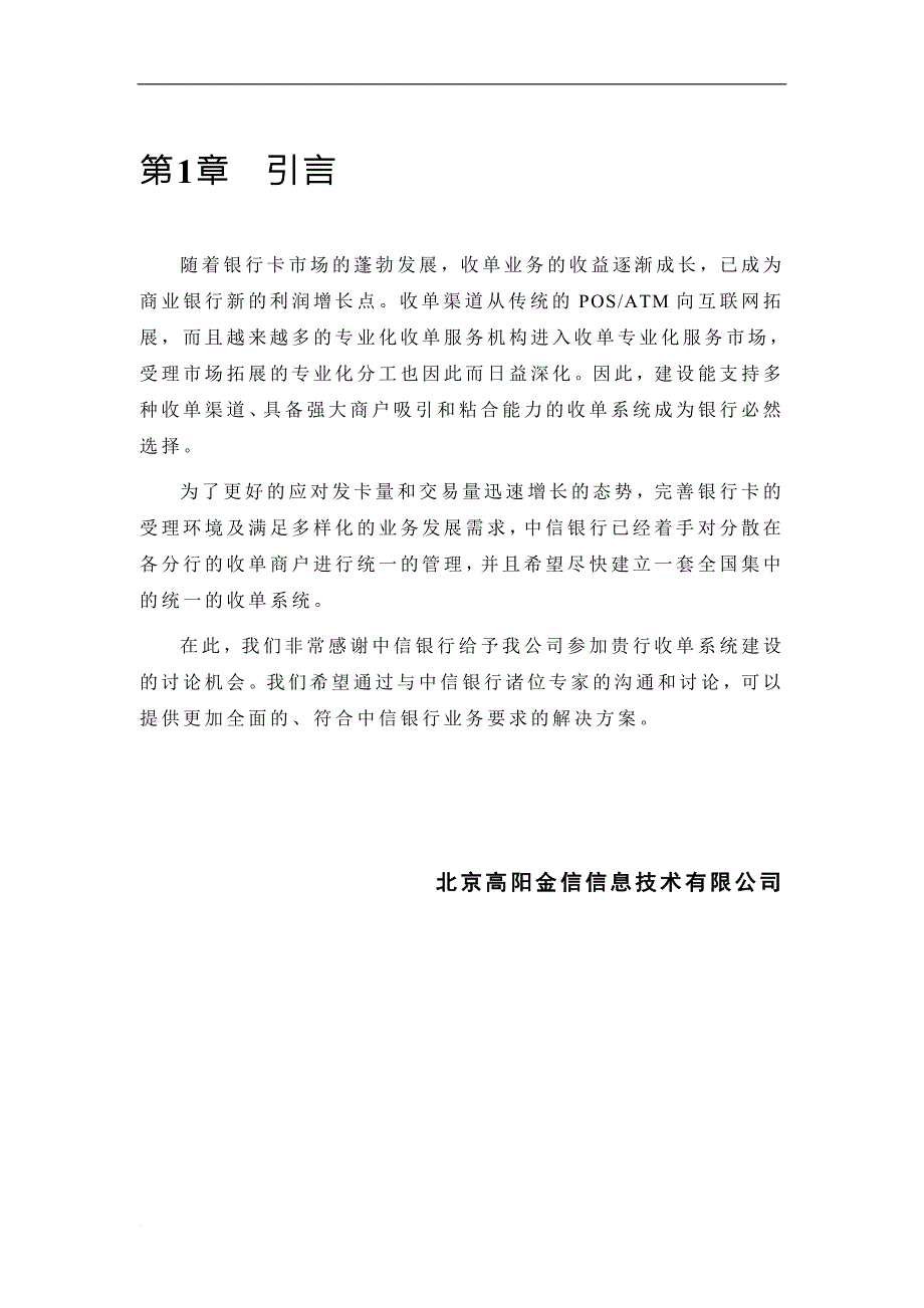 中信银行综合收单系统方案1031.doc_第3页