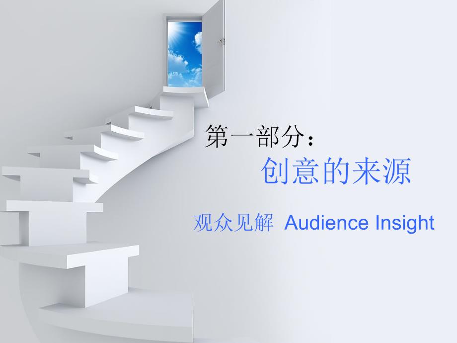 创意的来源PPT课件.ppt_第1页