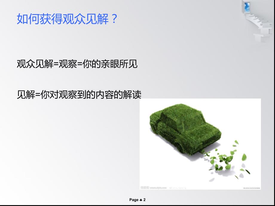 创意的来源PPT课件.ppt_第2页