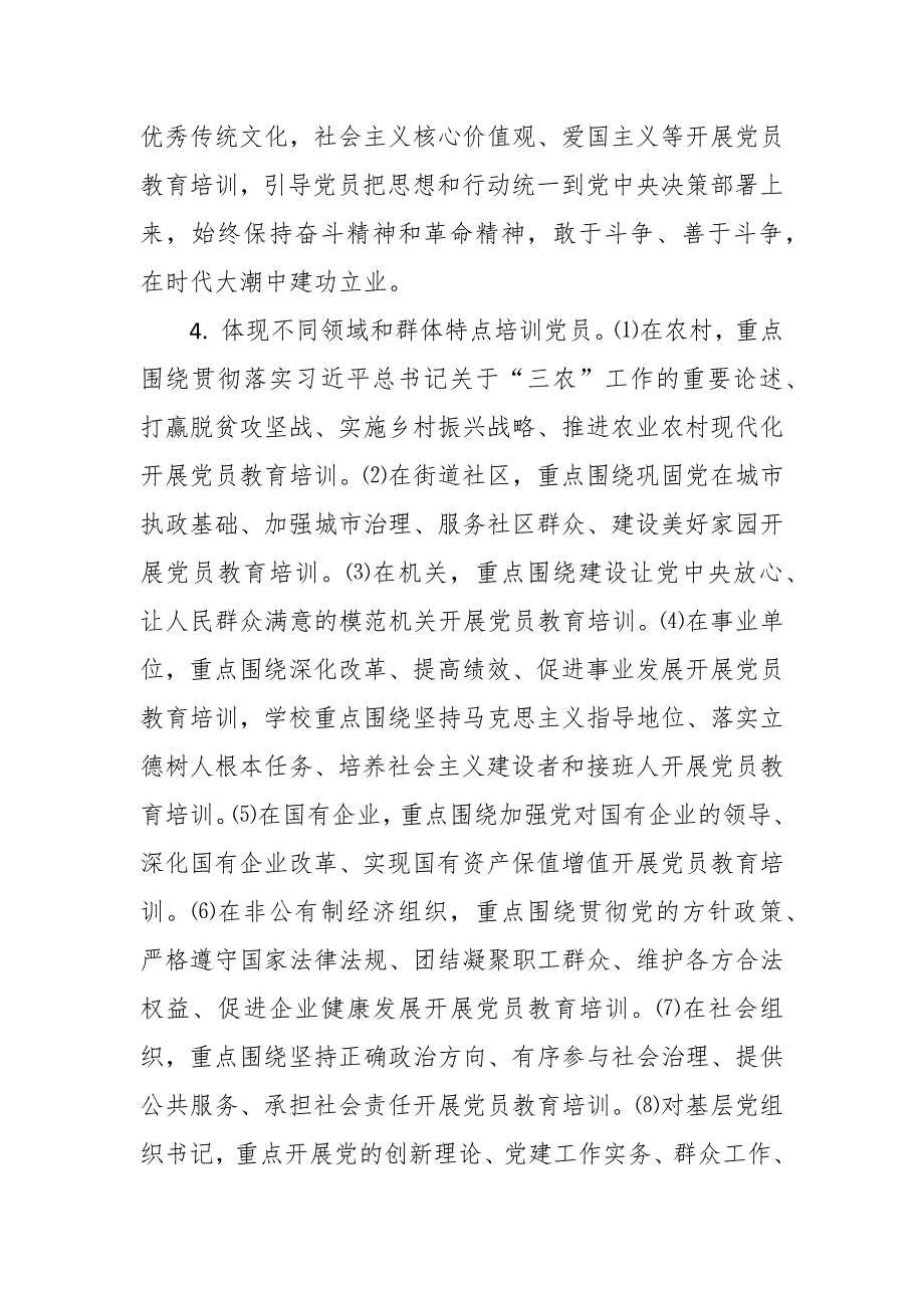 关于在2022年疫情防控期间开展线上党员训工作的实施方案.docx_第3页