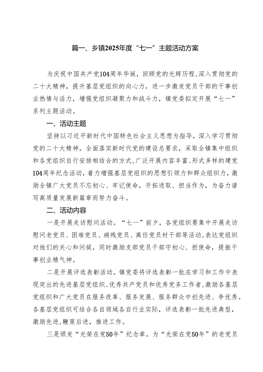 乡镇2025年度“七一”主题活动方案10篇（最新版）.docx_第2页
