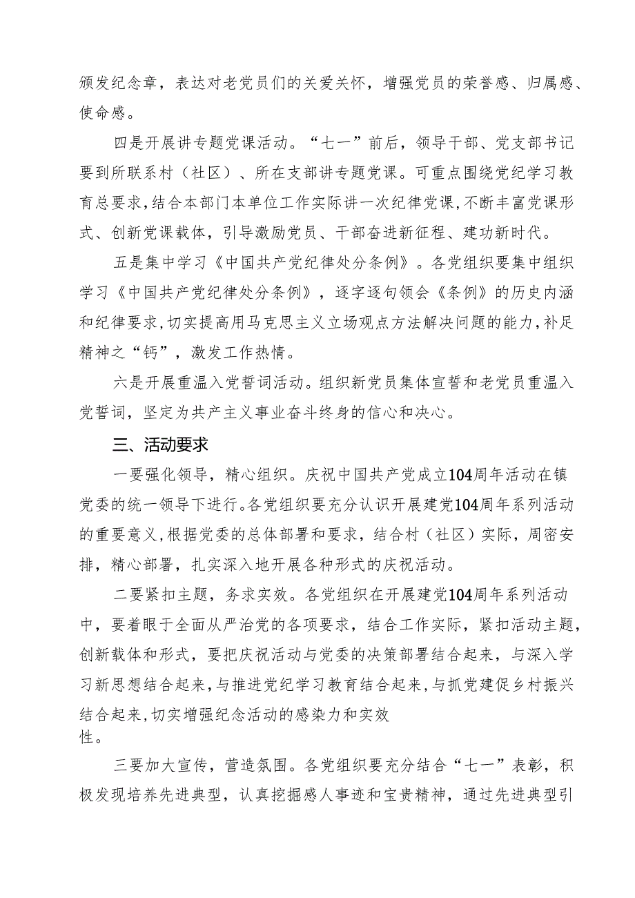 乡镇2025年度“七一”主题活动方案10篇（最新版）.docx_第3页