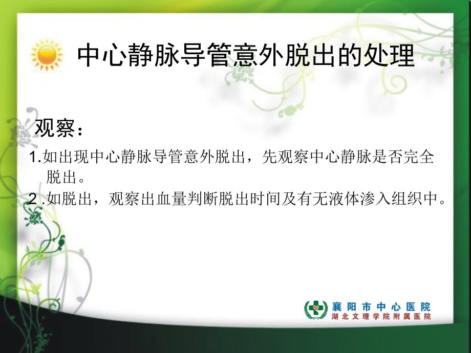 中心静脉导管脱出应急预案.ppt_第2页